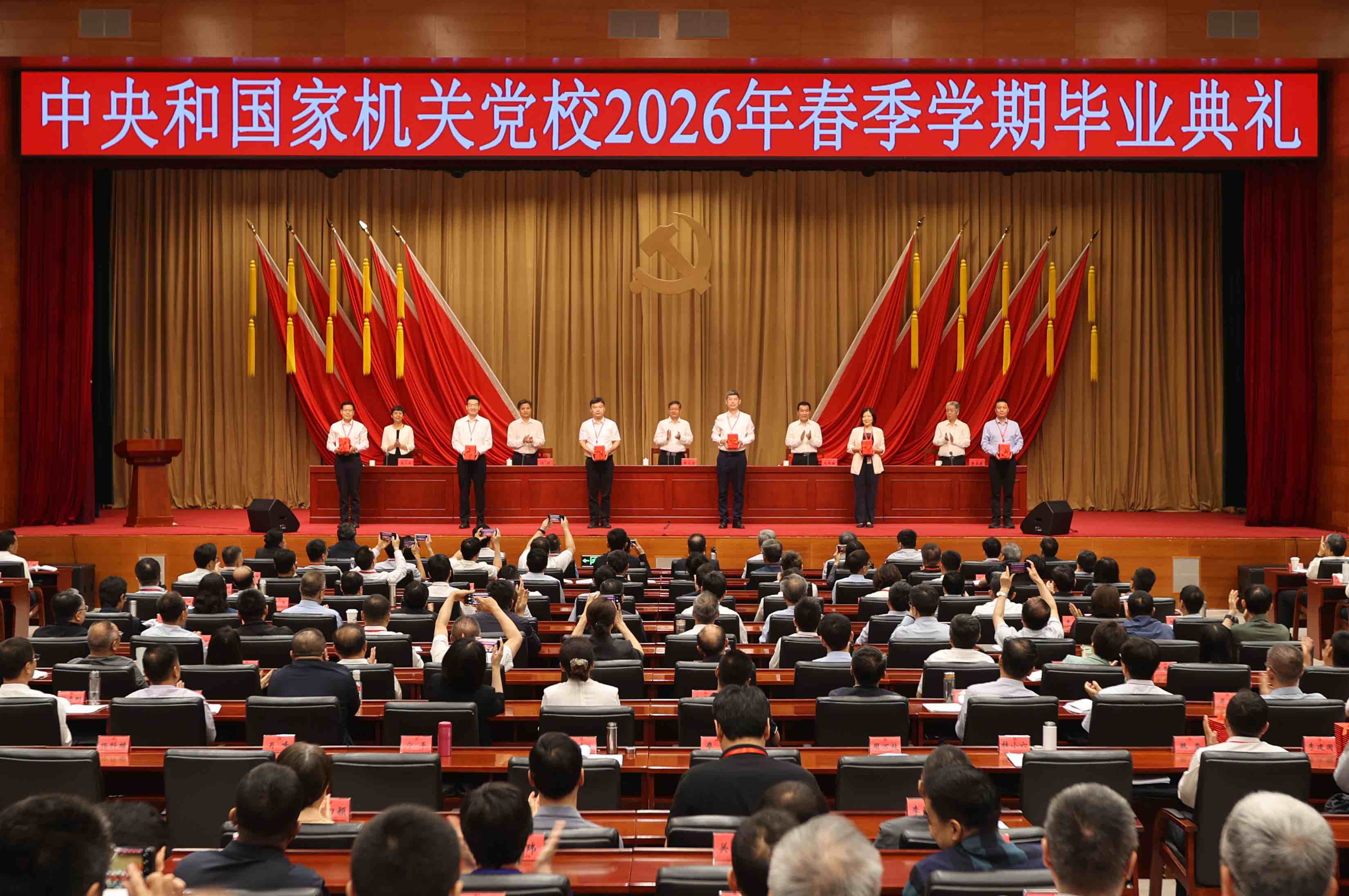 中央和国家机关党校（中央党校中央和国家机关分校）举行2026年春季学期毕业典礼